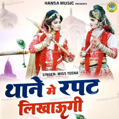 Thane Me Rapat Likhaungi - Miss Teena album cover 