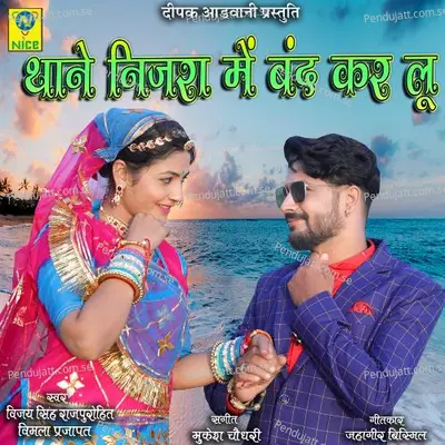 Thane Nijra Me Band Kar Lu - VIJAY SINGH RAJPUROHIT album cover 