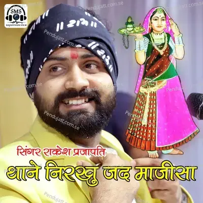 Thane Nirkhu Jd Majisa - Rakesh Prajapati album cover 