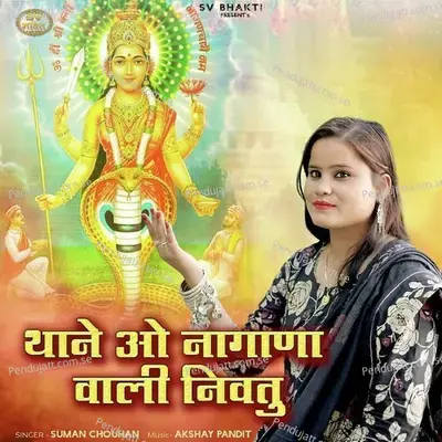 Thane O Nagana Vali Nivtu - Suman Chouhan album cover 