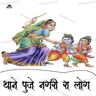 Thane Puje Nagri Ra Log - Bhoma Ram Panwar album cover 