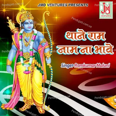 Thane Ram Naam Na Bhave - Ramkumar Maluni album cover 