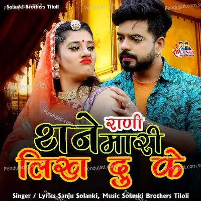 Thane Rani Mari Likh Du Ke - Sanju Solanki