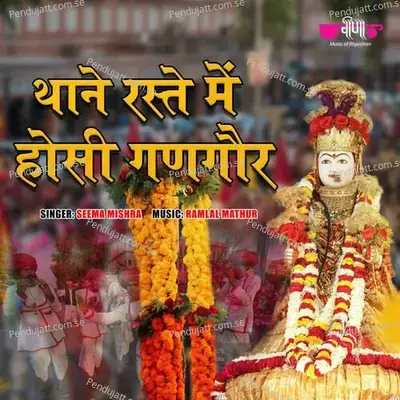 Thane Resty Me Hosi Gangaur - Seema Mishra album cover 