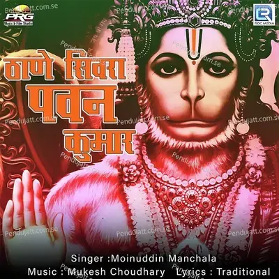 Thane Sivra Pawan Kumar - Moinuddin Manchala album cover 