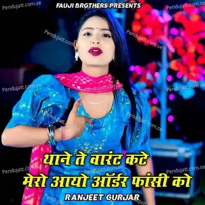 Thane Te Varant Kate Mero Aayo Order Fansi Ko - Ranjeet Gurjar