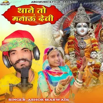 Thane To Manawa Devi - Ashok Marwadi album cover 