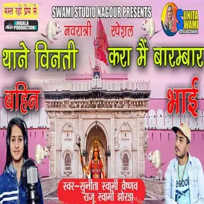 Thane Vinti Kraan Me Barambar - Raju Swami
