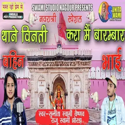 Thane Vinti Kraan Me Barambar - Sunita Swami