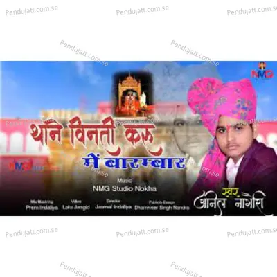 Thane Vinti Kru Barmbar - Anil Nagori album cover 