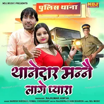 Thanedar Manne Laage Pyara - Komal Chaudhary album cover 