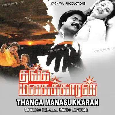 Manikuyil Isaikku - Mano album cover 