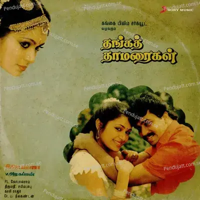 Thanga Thamaraigal  Original Motion Picture Soundtrack  - Ilaiyaraaja cover album