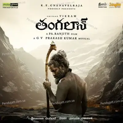 Thandora Moothalatho - Vanamaali album cover 