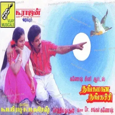 Kalyaana Ponne - Shankar-Ganesh album cover 