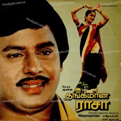 Sokkuppodi - Ilaiyaraaja album cover 