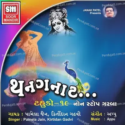 Lili Lemdi Re Lilo - Pamela Jain album cover 