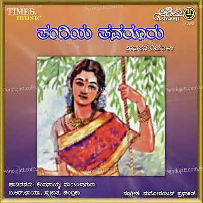 Mooru Tinga Madibitte - Kempanayak album cover 