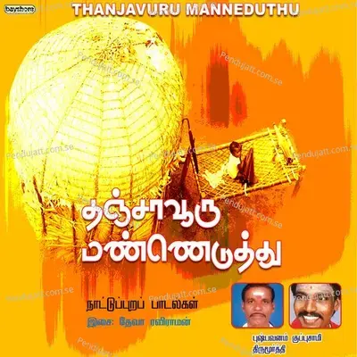 Samanja Ponnukku - Deva album cover 