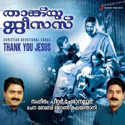 Kanivin Kavaadamitha - P. Jayachandran album cover 