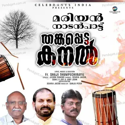 Thankappetta Kanal - Fr. Shaji Thumpechirayil cover album