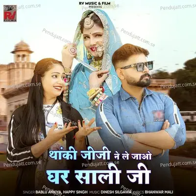 Thanki Jiji Ne Le Jao Ghar Sali Ji - Bablu Ankiya