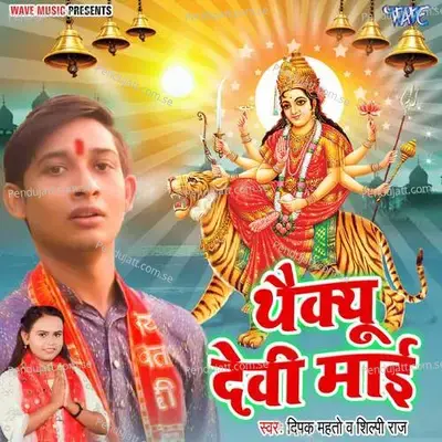 Thanku Devi Mai mp3 song