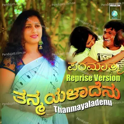 Thanmayaladenu - Deepthi Prashanth album cover 