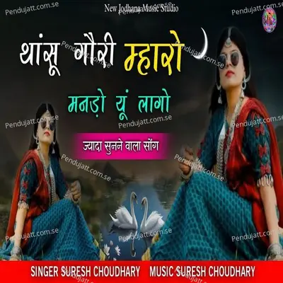 Thansu Gouri Mharo Mando Yu Lago - Suresh Choudhary album cover 