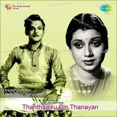 Manakkum Senthamizh - T.R. Mahalingam album cover 