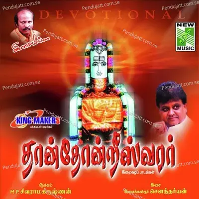 Ramanukkaga - Manikka Vinayagam album cover 