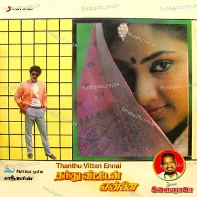 Muthamma - Ilaiyaraaja album cover 