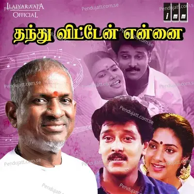 Thenral Nee - Ilaiyaraaja album cover 