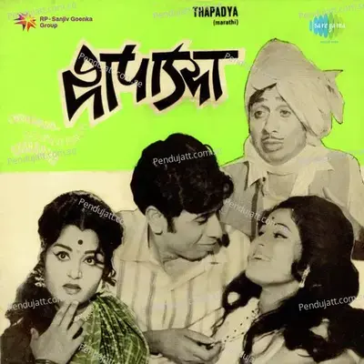 Thaap Maruni Thapadya Gela - Asha Bhosle album cover 