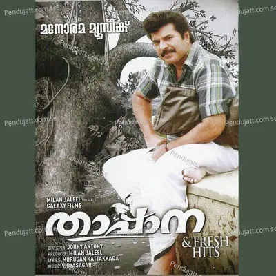 Ona Veyil Olangalil - M.G. Sreekumar album cover 