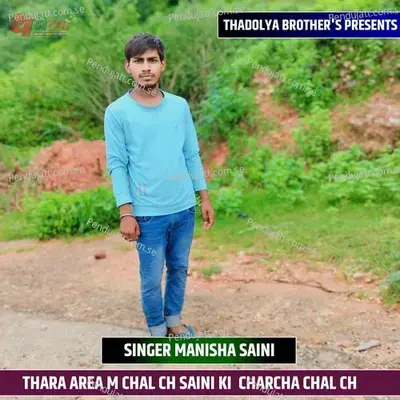 Thar Area M Chal Ch Saini Ki Charcha Chal Ch - Manish Thadolya album cover 