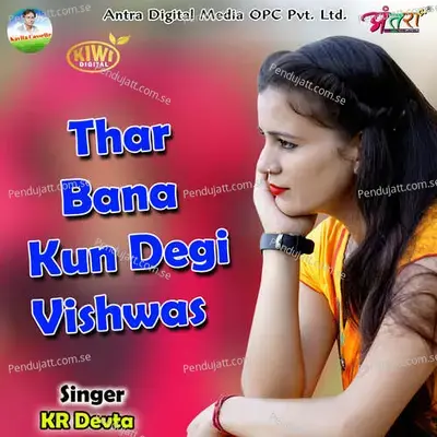 Thar Bana Kun Degi Vishwas - KR Devta album cover 