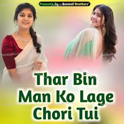 Thar Bin Man Ko Lage Chori Tui - KR Devta album cover 