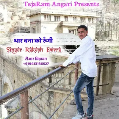 Thar Bna Ko Rungi - Singer Rakesh Devra album cover 