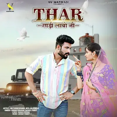 Thar Gadi Lavo Ni - Suman Chouhan album cover 