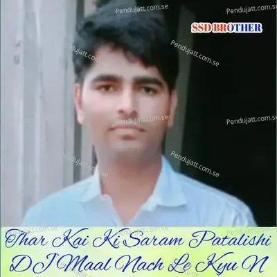 Thar Kai Ki Saram Patalishi Dj Maal Nach Le Kyu N - Veersingh Banota