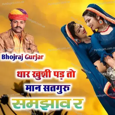 Thar Khusi Pad To Man Satguru Samjav R - Bhojraj Gurjar album cover 