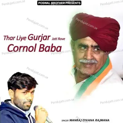 Thar Liye Gurjar Jati Rove Cornol Baba - Manraj Deewana 
