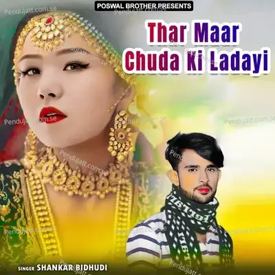 Thar Maar Chuda Ki Ladayi - Shankar Bidhudi