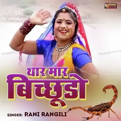 Thar Mar Bichhudo - Rani Rangili album cover 