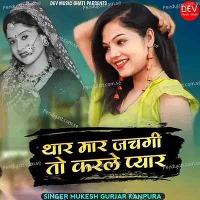 Thar Mhar Jachgi Toh Karle Pyar - Mukesh Gurjar Kanpura album cover 