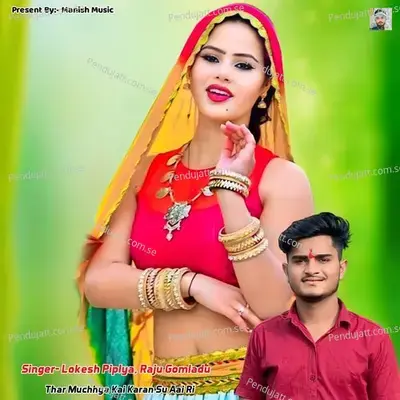 Thar Muchhya Kai Karan Su Aai Ri - Lokesh Piplya album cover 