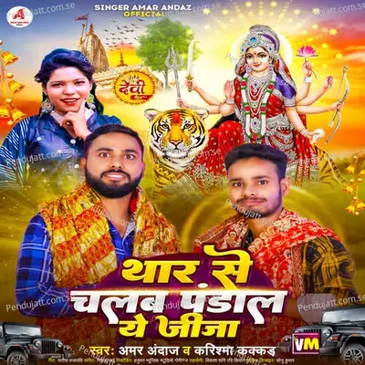 Thar Se Chalab Pandal Ye Jija - Amar Andaz album cover 