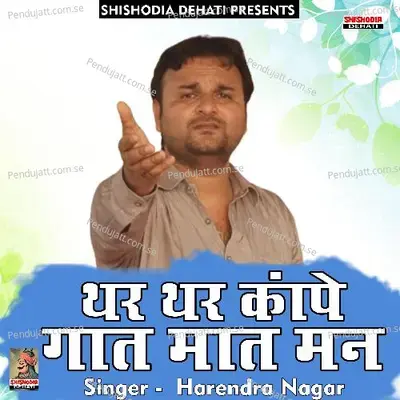 Thar Thar Kanpe Gaat Maat Man - Harendra Nagar album cover 