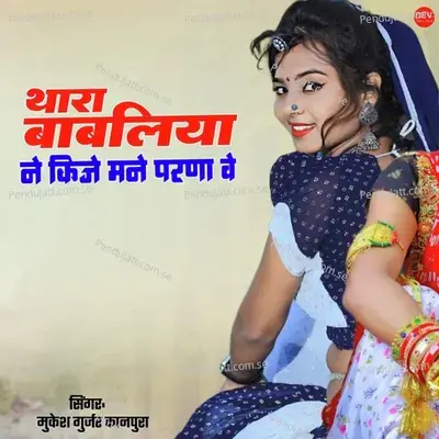 Thara Babliya Ne Kije Mane Parna Ve - Mukesh Gurjar Kanpura